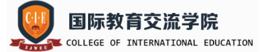 浙江水利水電學院國際教育交流學院 浙江水利水電學院國際教育交流學院