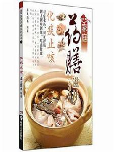 化痰止咳 化痰止咳