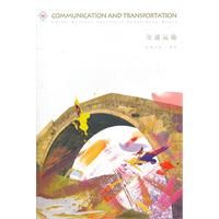 《交通運輸》 《交通運輸》