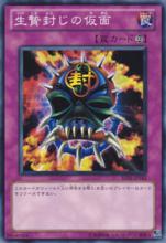 牲祭封印之假面