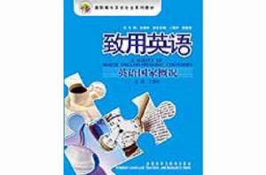 致用英語英語國家概況 致用英語英語國家概況