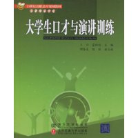 大學生口才與演講訓練