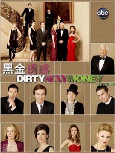 《黑金誘惑》第1季 《黑金誘惑》第1季