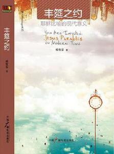 豐筵之約 豐筵之約