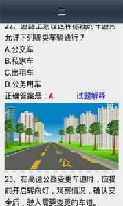 2014年駕考真題模擬