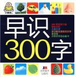 早識300字 早識300字