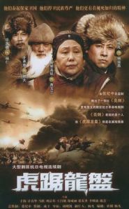 《虎踞龍盤》 《虎踞龍盤》