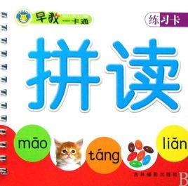 拼讀練習卡 拼讀練習卡