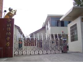 金洞林場中學 金洞林場中學