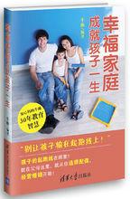 幸福家庭成就孩子一生 幸福家庭成就孩子一生