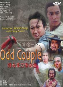 《搏命單刀奪鳴槍》