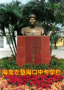 （圖）海南省農墾海口中專學校