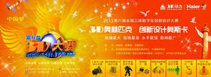 2013年第六屆全國3D大賽