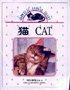 動物日記(貓) 動物日記(貓)