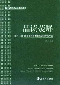 品讀螢屏 品讀螢屏