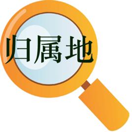 手機號碼歸屬地查詢 手機號碼歸屬地查詢