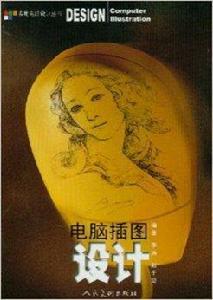 電腦插圖設計 電腦插圖設計