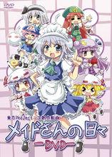 《女僕長的每一天》DVD封面