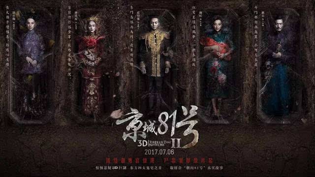 《京城81號2 》 《京城81號2 》