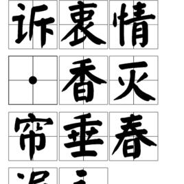 訴衷情·香滅簾垂春漏永 訴衷情·香滅簾垂春漏永