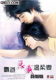 霸道總裁溫柔妻 霸道總裁溫柔妻