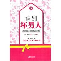 《識別壞男人》