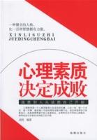 心理素質決定成敗