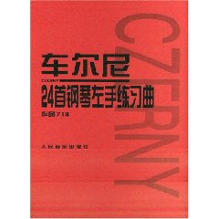 車爾尼24首鋼琴左手練習曲(作品718)