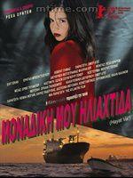 我唯一的陽光 我唯一的陽光