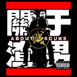 關於渣男關於我 關於渣男關於我