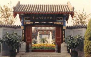 天津李叔同故居及書法碑林 天津李叔同故居及書法碑林