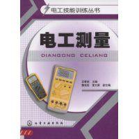 電工測量 電工測量