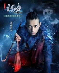 河神·魔古道 河神·魔古道