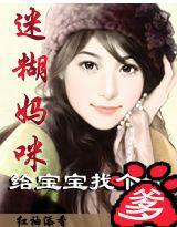 抱著寶寶追總裁