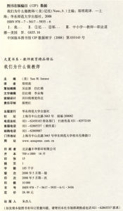 《我們為什麼做教師》圖