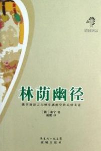 林蔭幽徑 林蔭幽徑