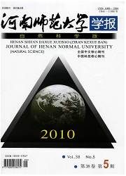 《河南師範大學學報（自然科學版）》