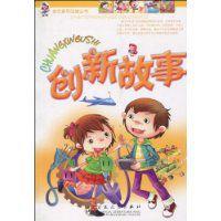 創新故事 創新故事