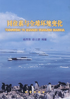 同位素與全球環境變化