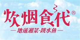 炊煙食代 炊煙食代