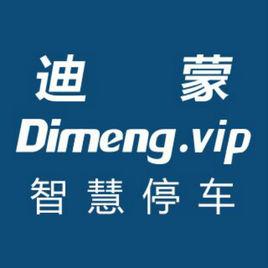 迪蒙智慧交通科技有限公司 迪蒙智慧交通科技有限公司