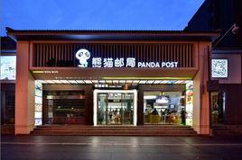熊貓郵局 熊貓郵局