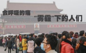 霧霾假 霧霾假
