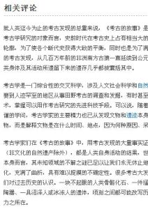 《考古的故事》