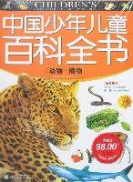 中國少年兒童百科全書(全八冊) 中國少年兒童百科全書(全八冊)