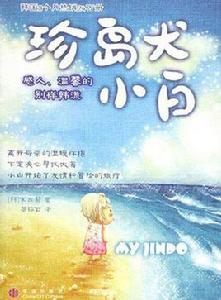 珍島犬小白 珍島犬小白