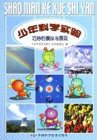 少年科學實驗 少年科學實驗