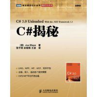 C#揭秘 C#揭秘