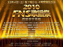 FNS歌謠祭