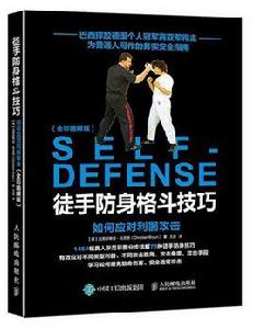 徒手防身格鬥技巧:如何應對利器攻擊(全彩圖解版) 徒手防身格鬥技巧:如何應對利器攻擊(全彩圖解版)